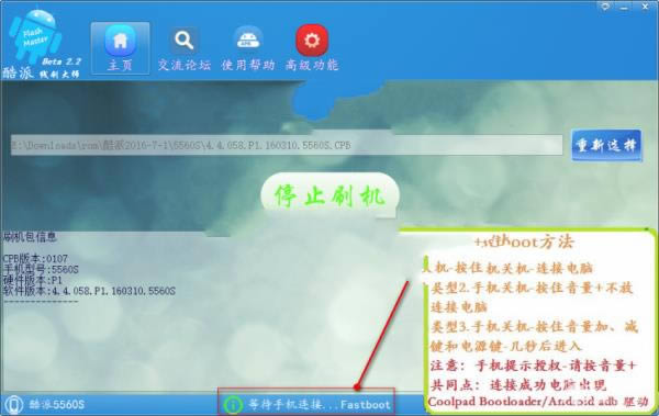 酷派改变者S1 C105刷机教程 酷派C105线刷救砖教程