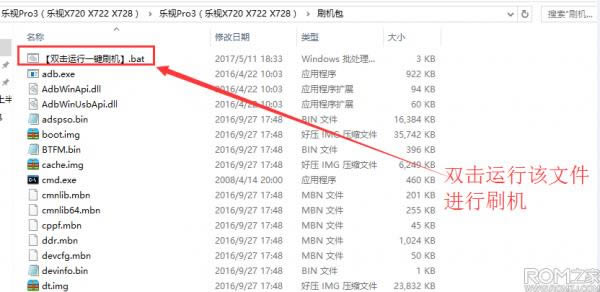 乐视Pro3刷机教程 乐视Pro3线刷救砖教程