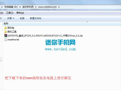 酷派8722V刷机教程 酷派8722V线刷救砖教程