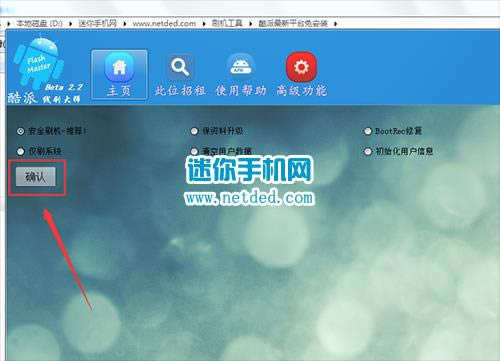 酷派8722V刷机教程 酷派8722V线刷救砖教程