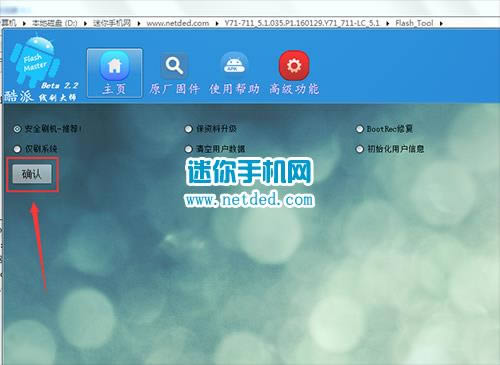 酷派锋尚Air Y71 711刷机教程 酷派Y71 711线刷救砖教程