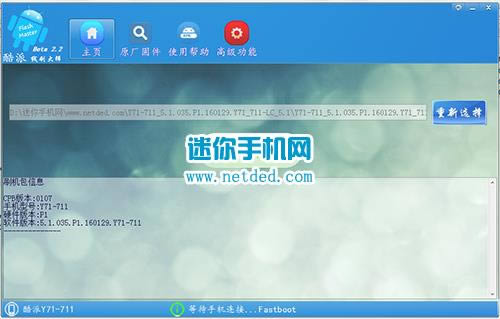 酷派锋尚Air Y71 711刷机教程 酷派Y71 711线刷救砖教程