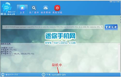 酷派锋尚Air Y71 711刷机教程 酷派Y71 711线刷救砖教程
