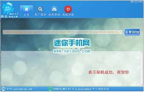 酷派锋尚Air Y71 711刷机教程 酷派Y71 711线刷救砖教程