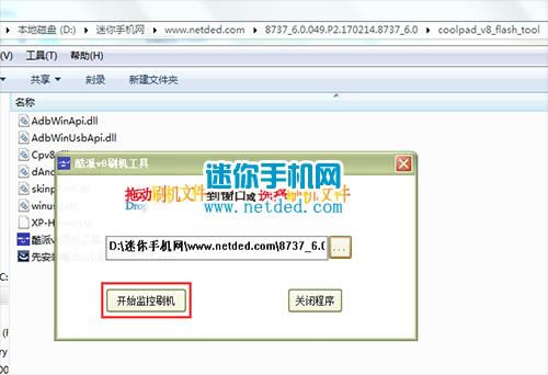 酷派锋尚N1 8737刷机教程 酷派8737线刷救砖教程