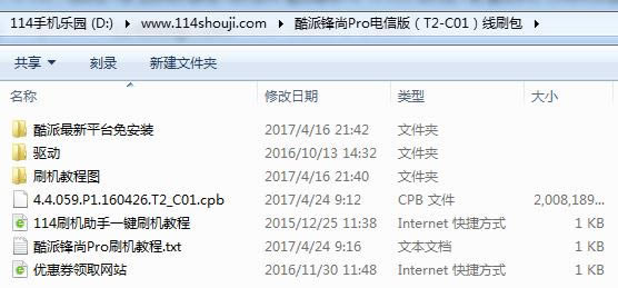 酷派锋尚Pro T2 C01刷机教程 酷派T2 C01线刷救砖教程