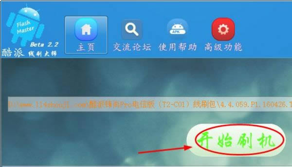 酷派锋尚Pro T2 C01刷机教程 酷派T2 C01线刷救砖教程