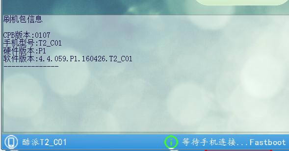 酷派锋尚Pro T2 C01刷机教程 酷派T2 C01线刷救砖教程