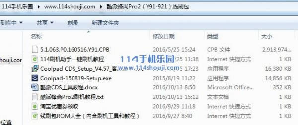 酷派锋尚Pro2 Y91 921刷机教程 酷派Y91 921线刷救砖教程
