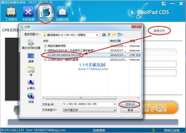 酷派锋尚Pro2 Y91 921刷机教程 酷派Y91 921线刷救砖教程