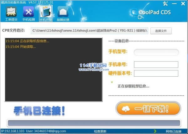酷派锋尚Pro2 Y91 921刷机教程 酷派Y91 921线刷救砖教程