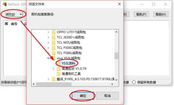 vivo Y53L刷机教程 vivo Y53L线刷救砖教程