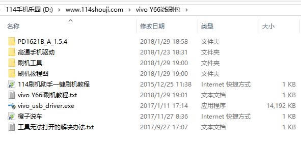 vivo Y66i刷机教程 vivo Y66i线刷救砖教程