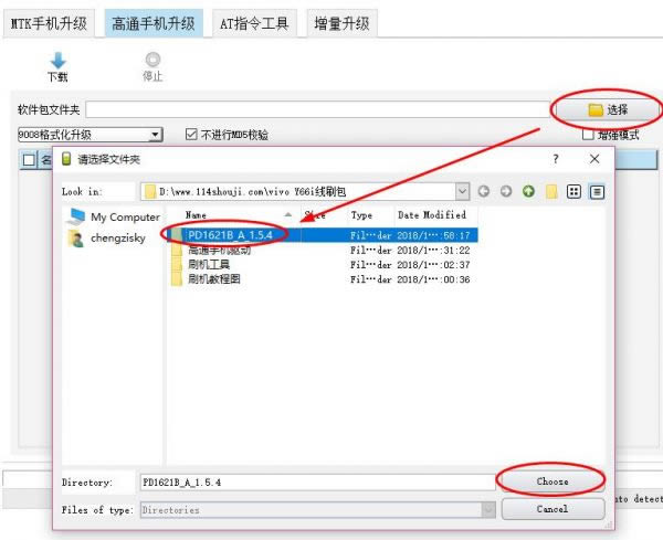 vivo Y66i刷机教程 vivo Y66i线刷救砖教程