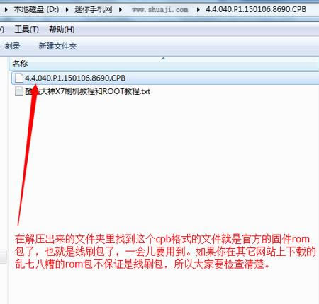 酷派大神X7刷机教程 酷派大神X7线刷刷机教程