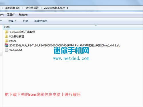 华为荣耀6 Plus刷机教程 荣耀6 Plus刷机救砖教程