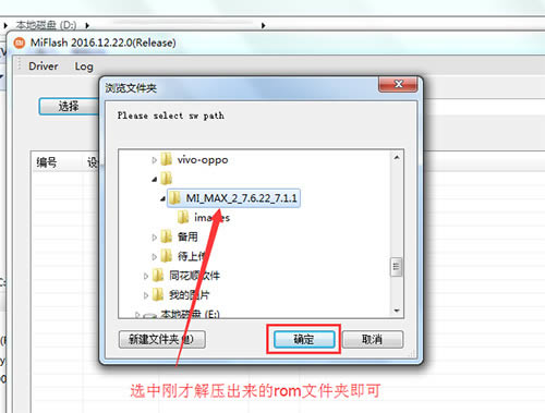 小米Max2刷机教程 小米Max2线刷救砖教程