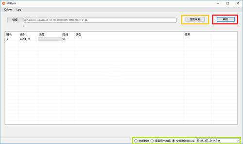 小米Max2刷机教程 小米Max2线刷救砖教程