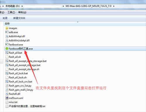 小米Max刷机教程 小米Max线刷刷机教程