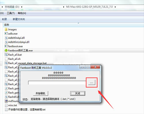 小米Max刷机教程 小米Max线刷刷机教程