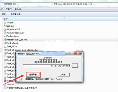 小米Max刷机教程 小米Max线刷刷机教程