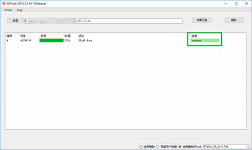小米5C刷机教程 小米5C线刷救砖教程