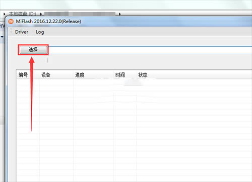 小米6刷机教程 小米6线刷救砖教程