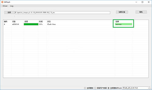 小米6刷机教程 小米6线刷救砖教程