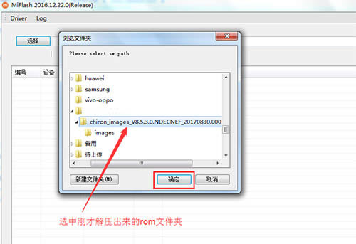 小米MIX2刷机教程 小米MIX2线刷救砖教程