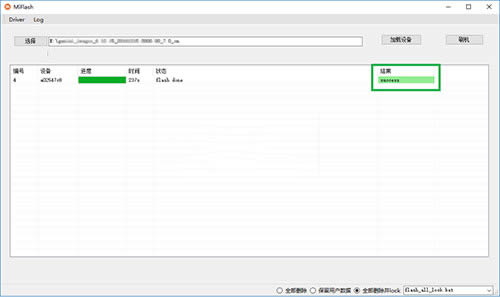 小米MIX2刷机教程 小米MIX2线刷救砖教程