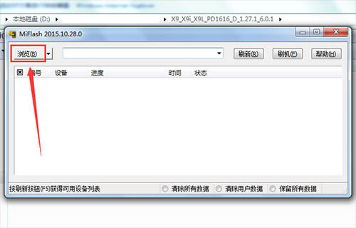 VIVO X9L刷机教程 VIVO X9L线刷救砖教程