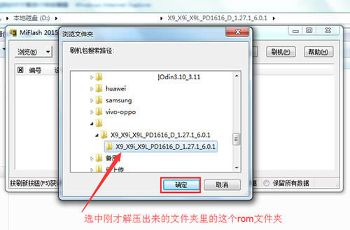 VIVO X9L刷机教程 VIVO X9L线刷救砖教程
