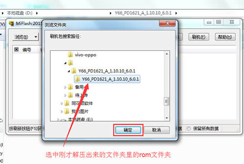 vivo Y66刷机教程 vivo Y66线刷救砖教程
