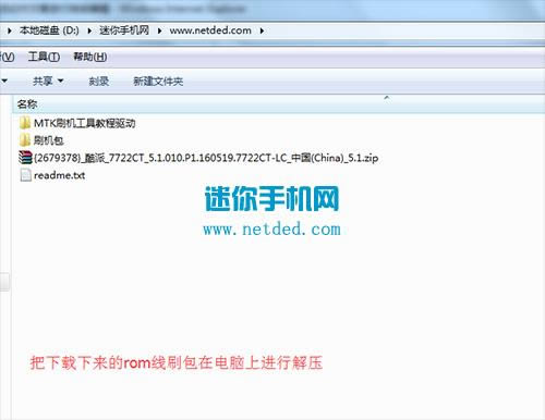 酷派7722CT刷机教程 酷派7722CT线刷刷机教程