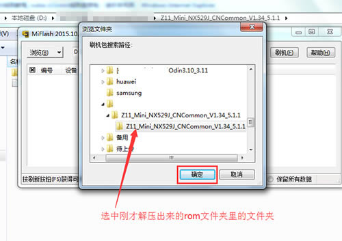 努比亚NX529J Z11 mini刷机教程 努比亚NX529J线刷救砖教程