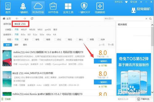 努比亚NX531J Z11刷机教程 努比亚NX531J线刷救砖教程