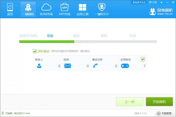 努比亚NX569J Z17 mini刷机教程 努比亚NX569J线刷刷机教程
