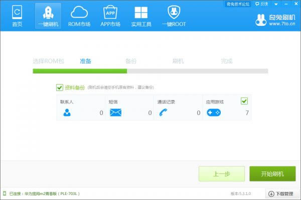 ��Ϊ����m2�ഺ��PLE 703Lˢ���̳� ��ΪPLE 703L��ˢ�̳�