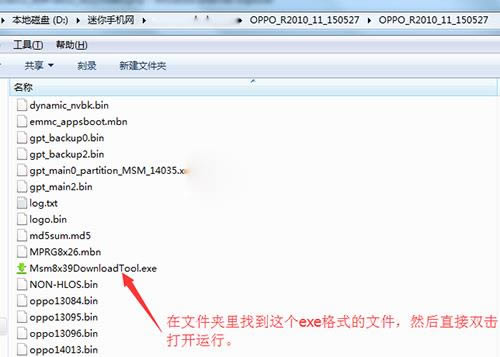OPPO A33线刷刷机教程 OPPO A33线刷救砖包下载