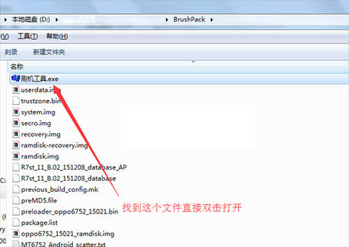 OPPO R7st线刷刷机教程 OPPO R7st线刷救砖包下载