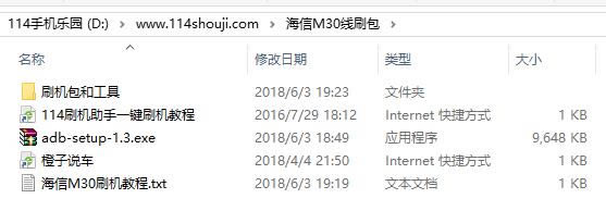 海信M30刷机教程 海信M30线刷救砖教程
