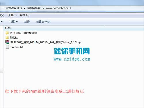 海信E601M刷机教程 海信E601M线刷救砖教程