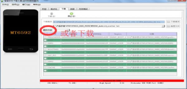 MTK刷机教程图解7.png 金立C610救砖教程