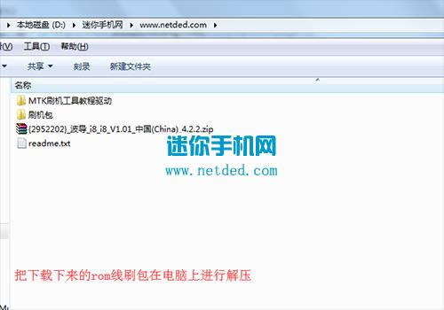 波导i8刷机教程 波导i8线刷刷机救砖教程