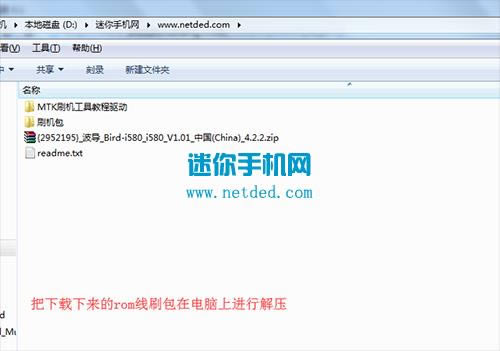 波导i580刷机教程 波导i580线刷救砖教程