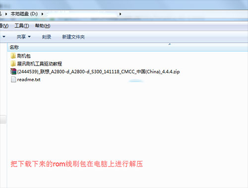 联想A2800d线刷刷机教程 联想A2800d线刷救砖包下载