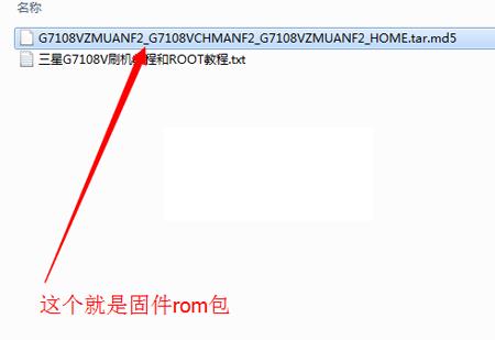 三星G7108V刷机教程 三星G7108V线刷刷机教程