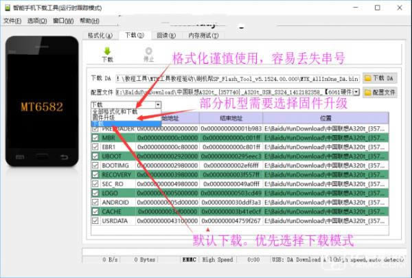 飞利浦V8526刷机教程 飞利浦V8526线刷刷机救砖教程
