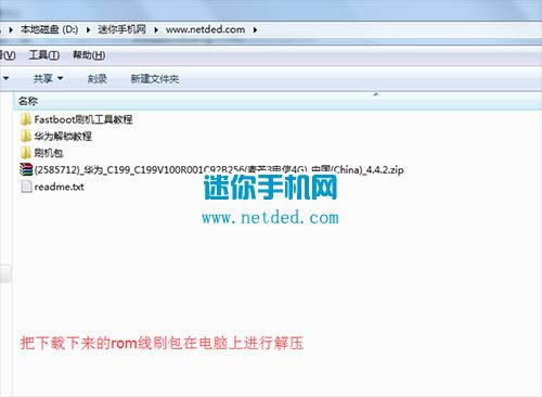 华为C199刷机教程 华为C199线刷刷机救砖教程