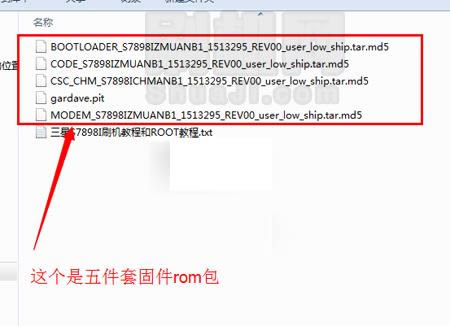 三星S7898I线刷刷机详细教程